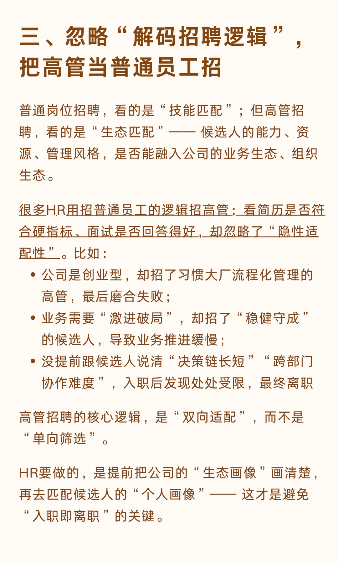 猎头真心话：HR招不到高管？差的是解码能力