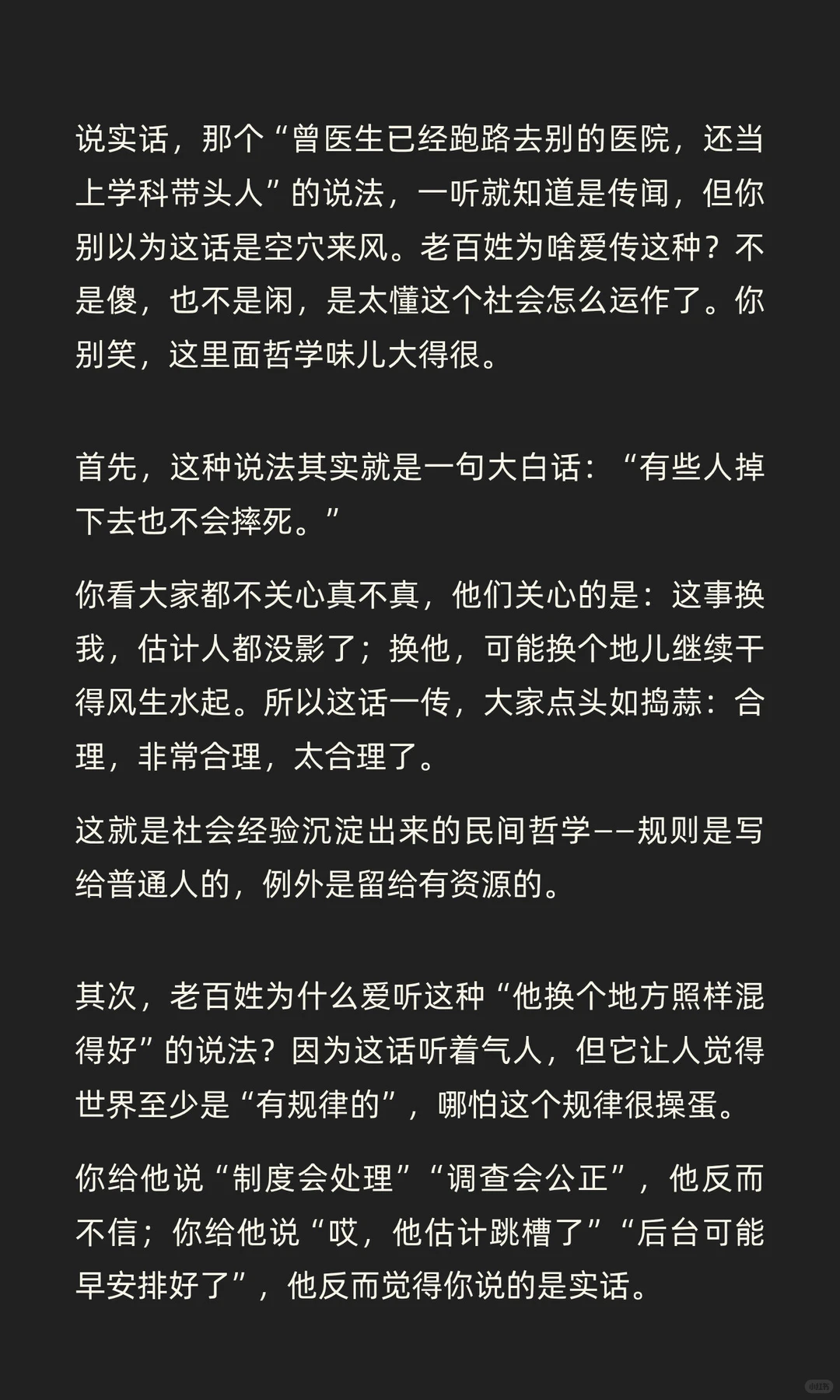 曾医生跳槽去当学科带头人？别问真的假的