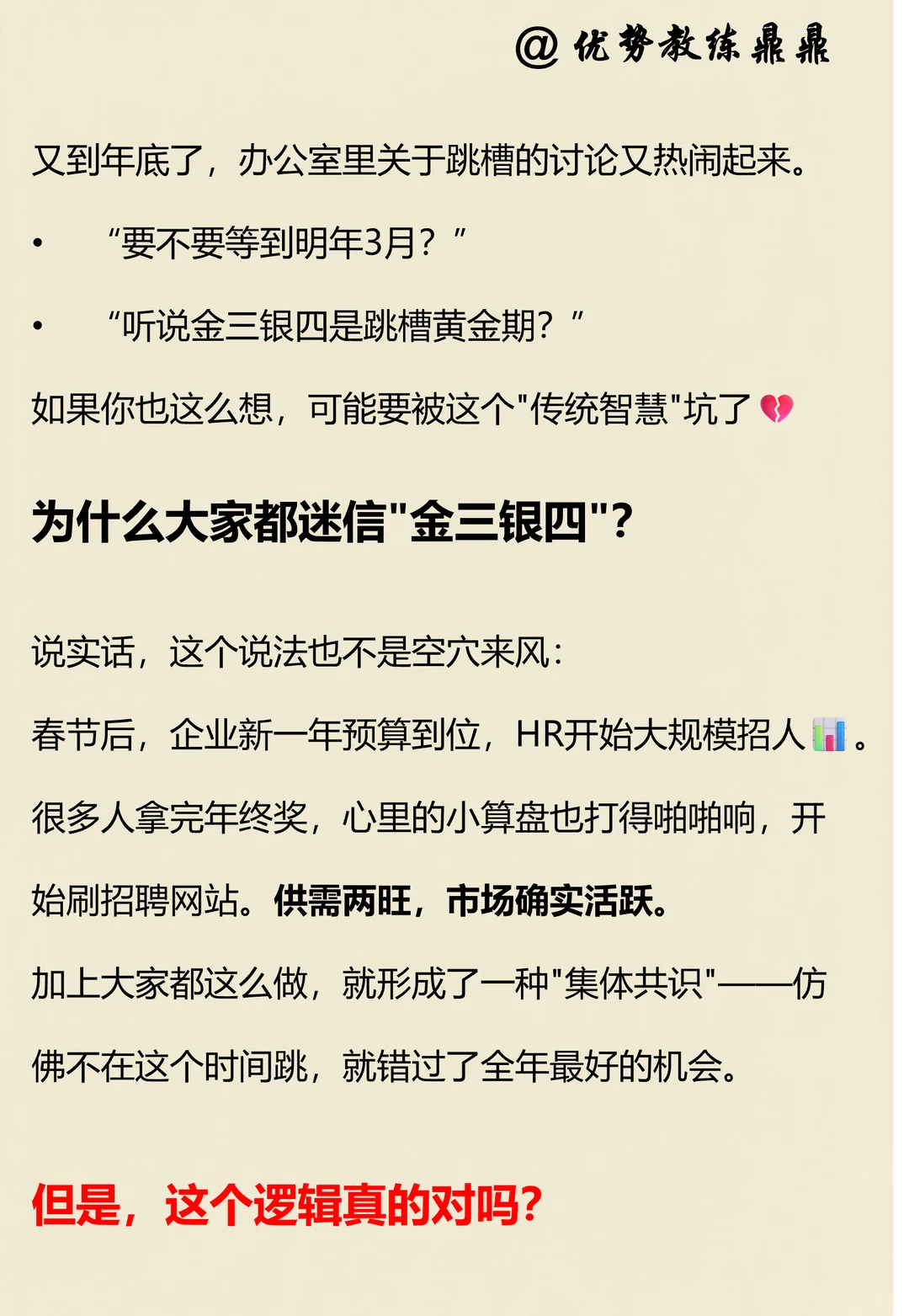 什么时候是跳槽的最佳时机！🚀