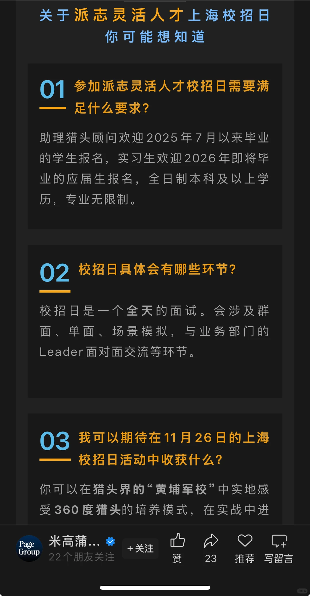 HR应届生看过来，猎头公司校招和实习生招聘