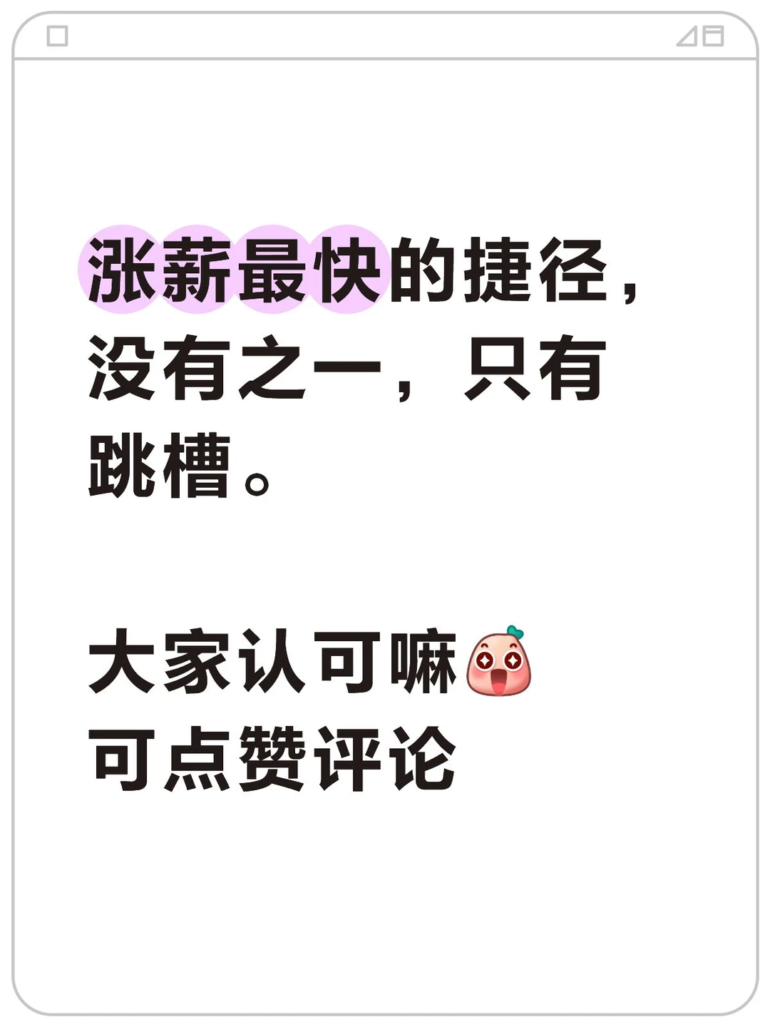 年底如何准备跳槽，跳出高薪？！