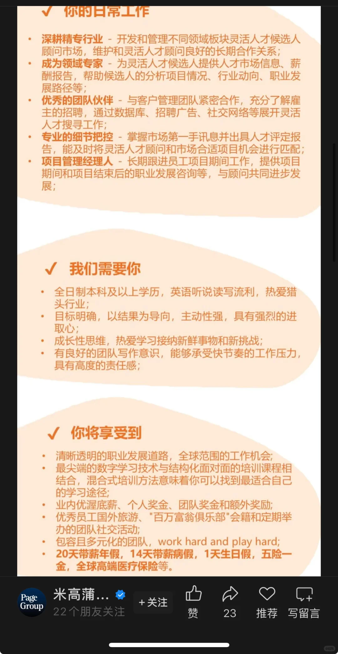 HR应届生看过来，猎头公司校招和实习生招聘