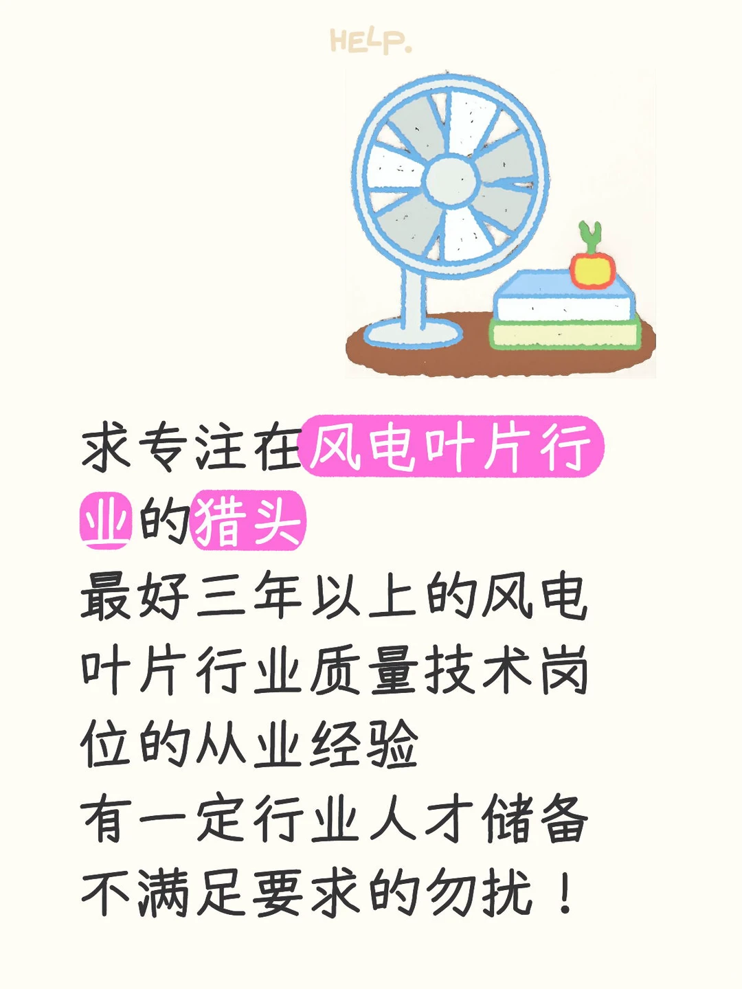 求风电叶片行业专业猎头