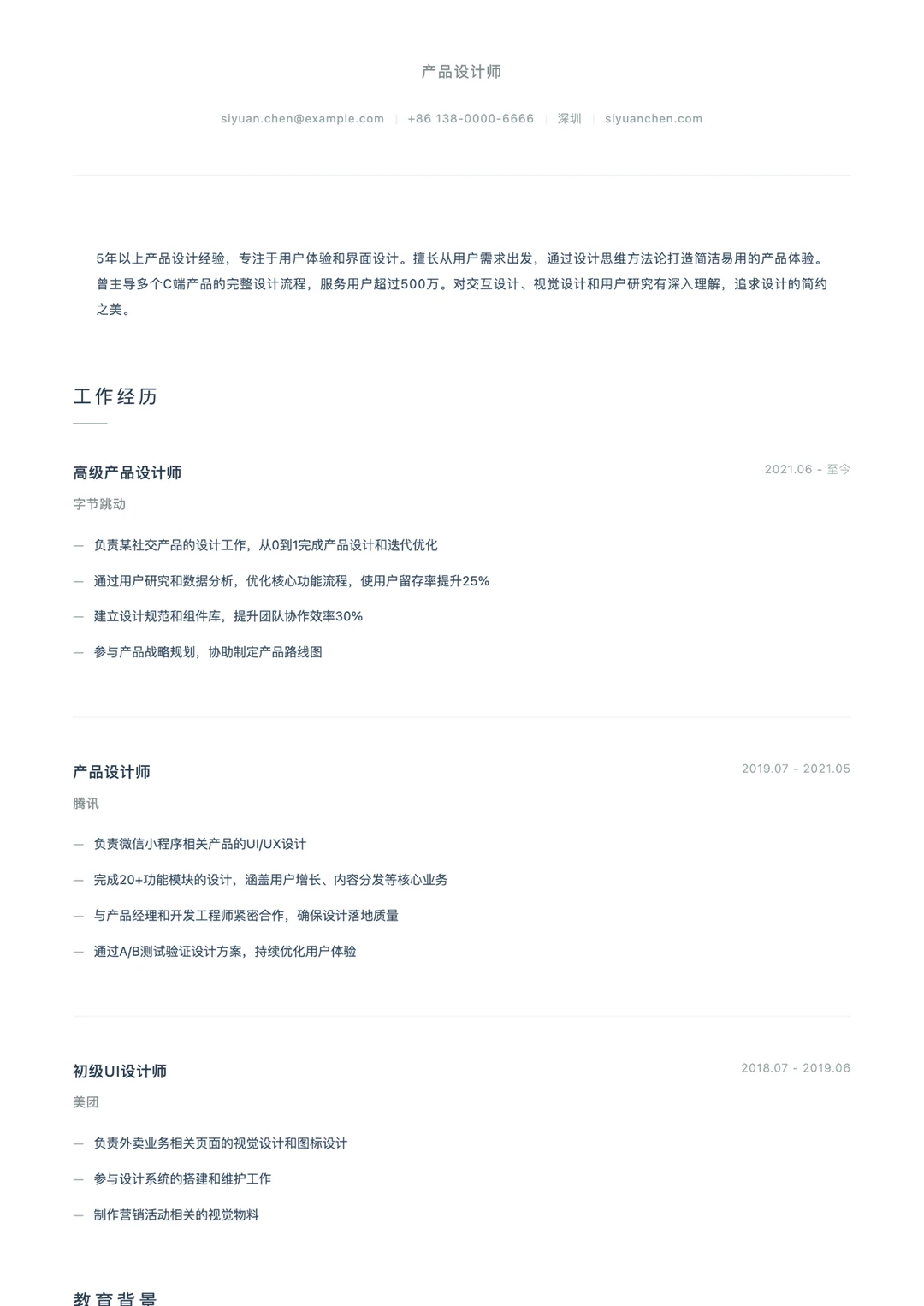 在职跳槽，简历别让老板看到！5个避雷技巧