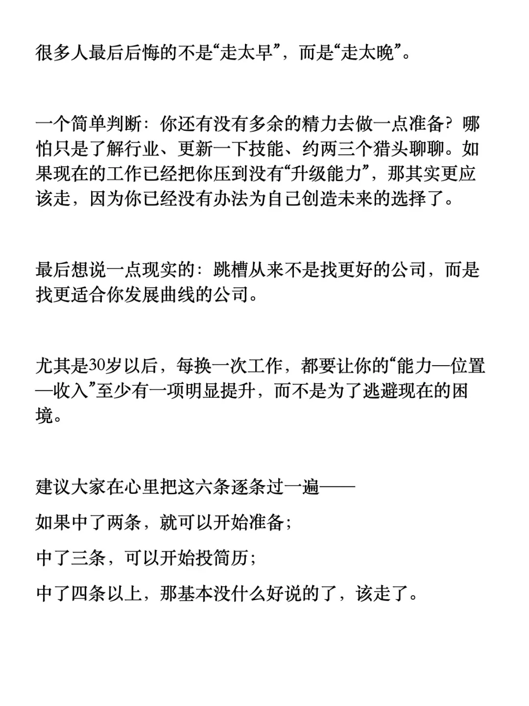 如何判断是不是该跳槽了？