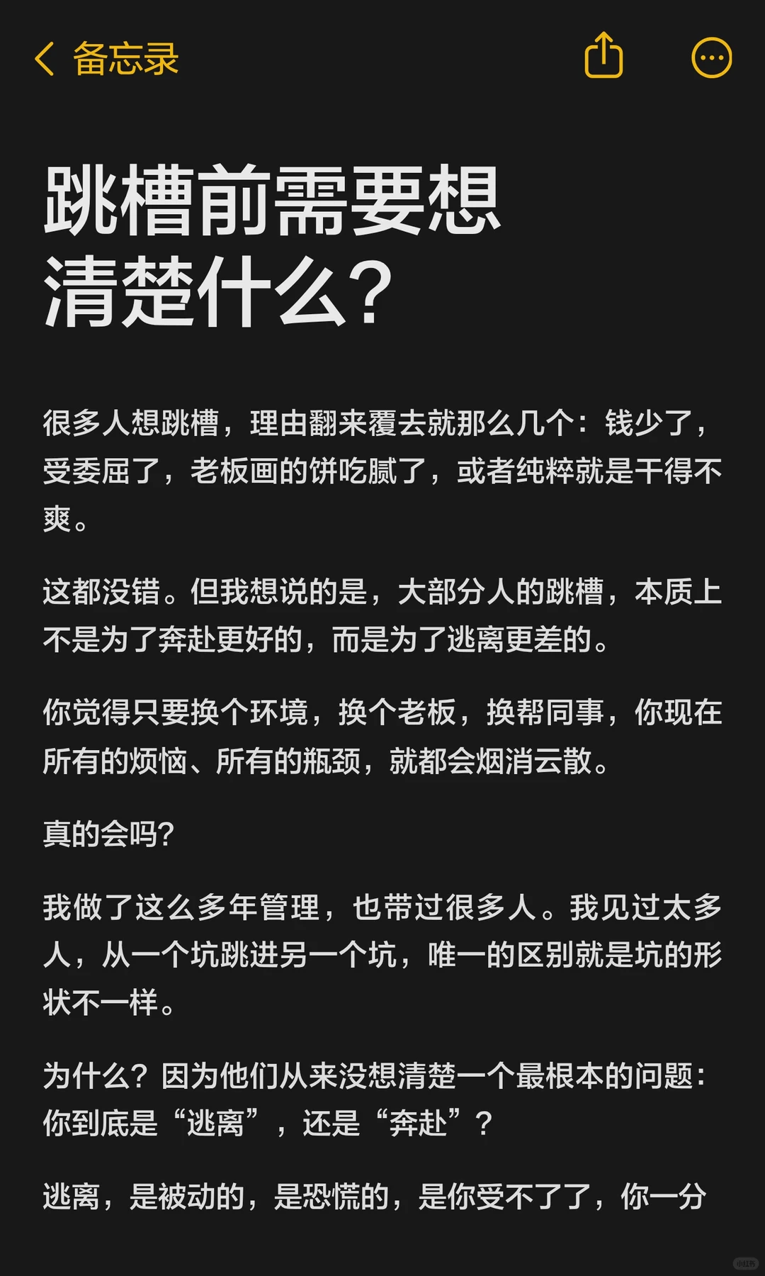 跳槽前需要想清楚什么？