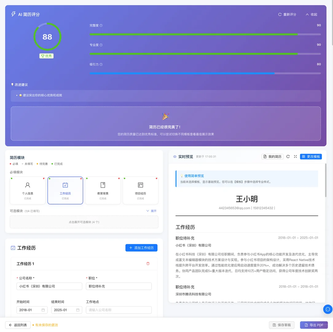 在职跳槽，简历别让老板看到！5个避雷技巧