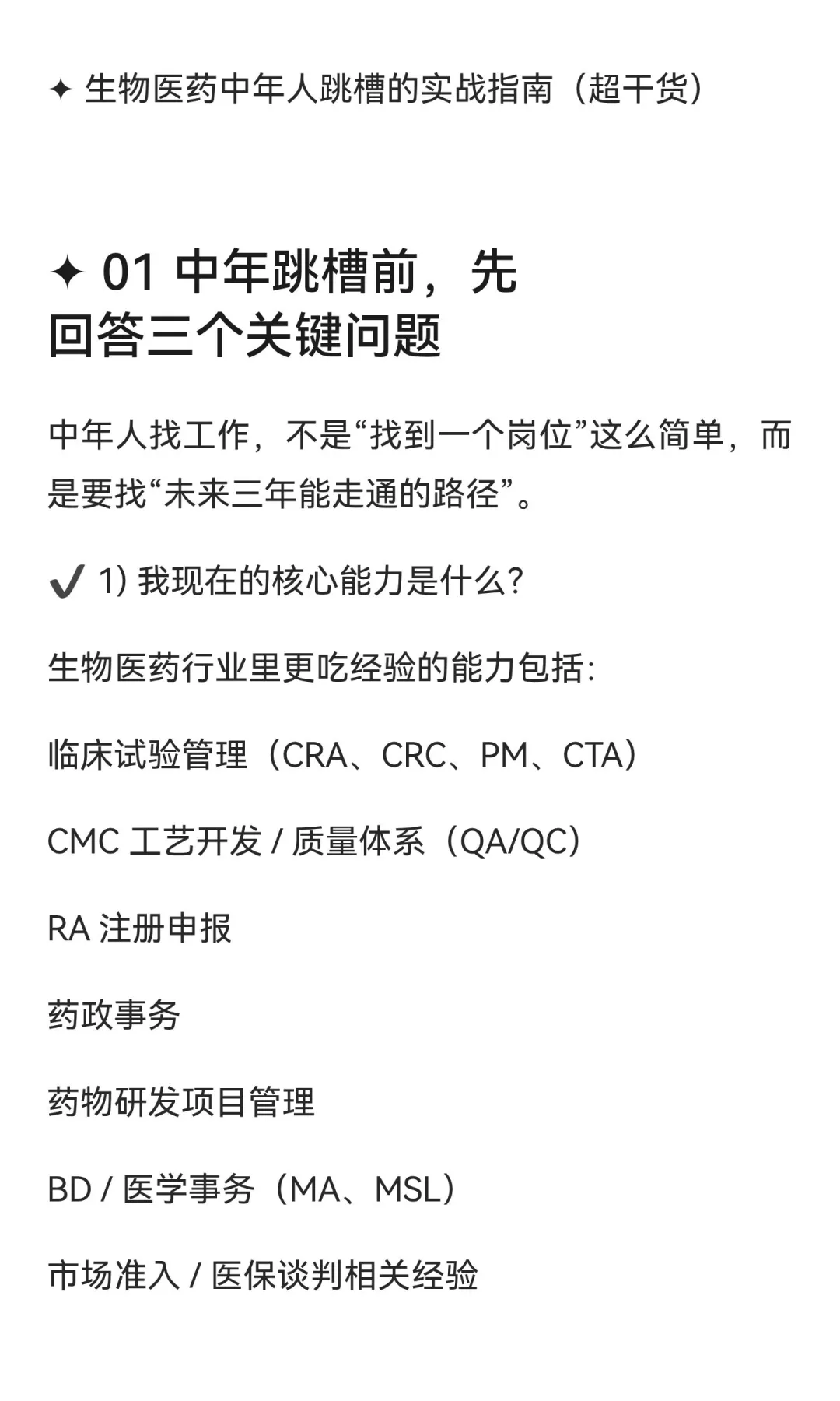 生物医药行业，中年人还能跳槽吗？