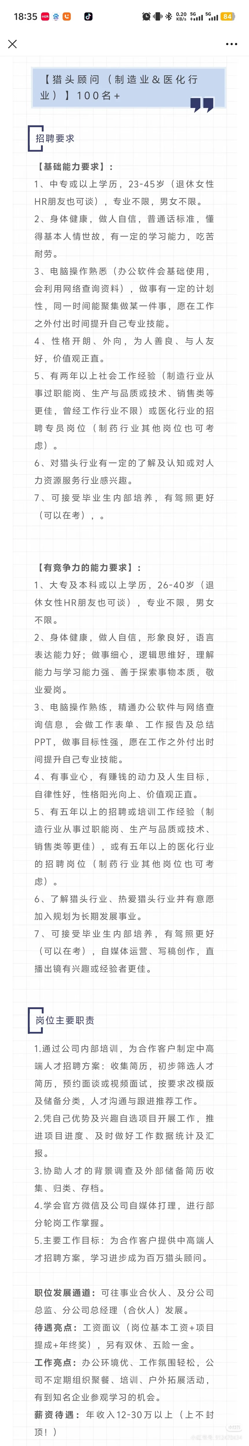 台州椒江猎头公司招聘：双休，五险一金。