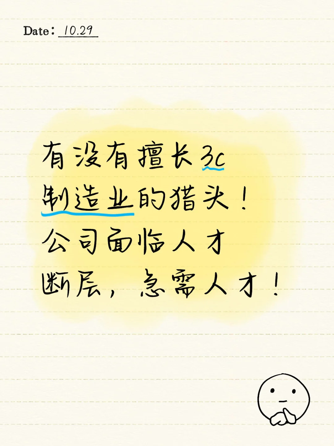 求制造业猎头资源