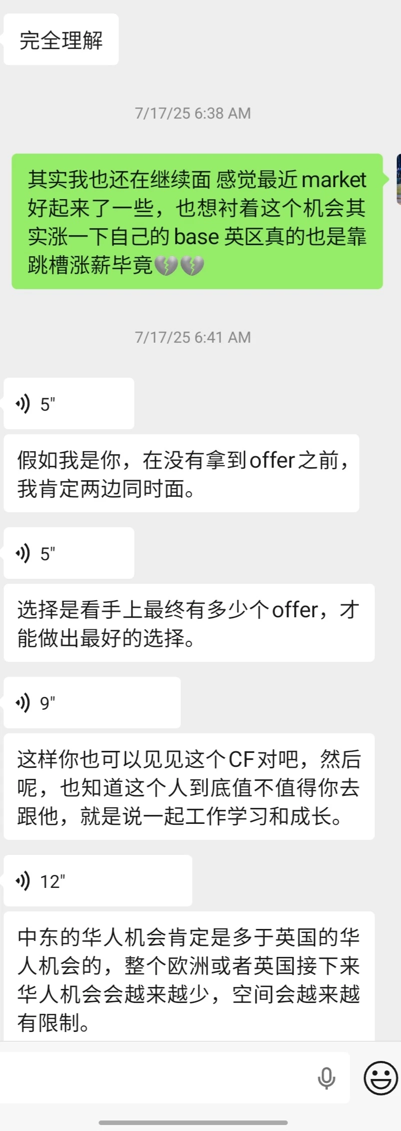 跳槽的时候 真的要壁垒一种猎头