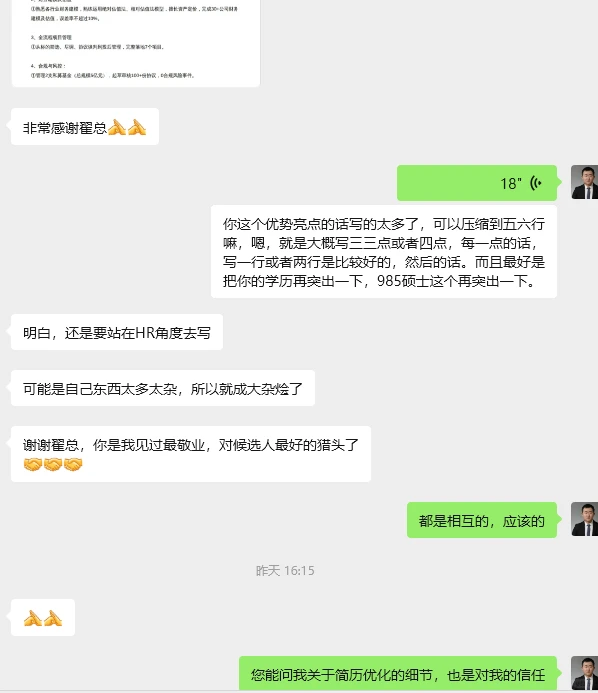 猎头与人选之间都是相互的