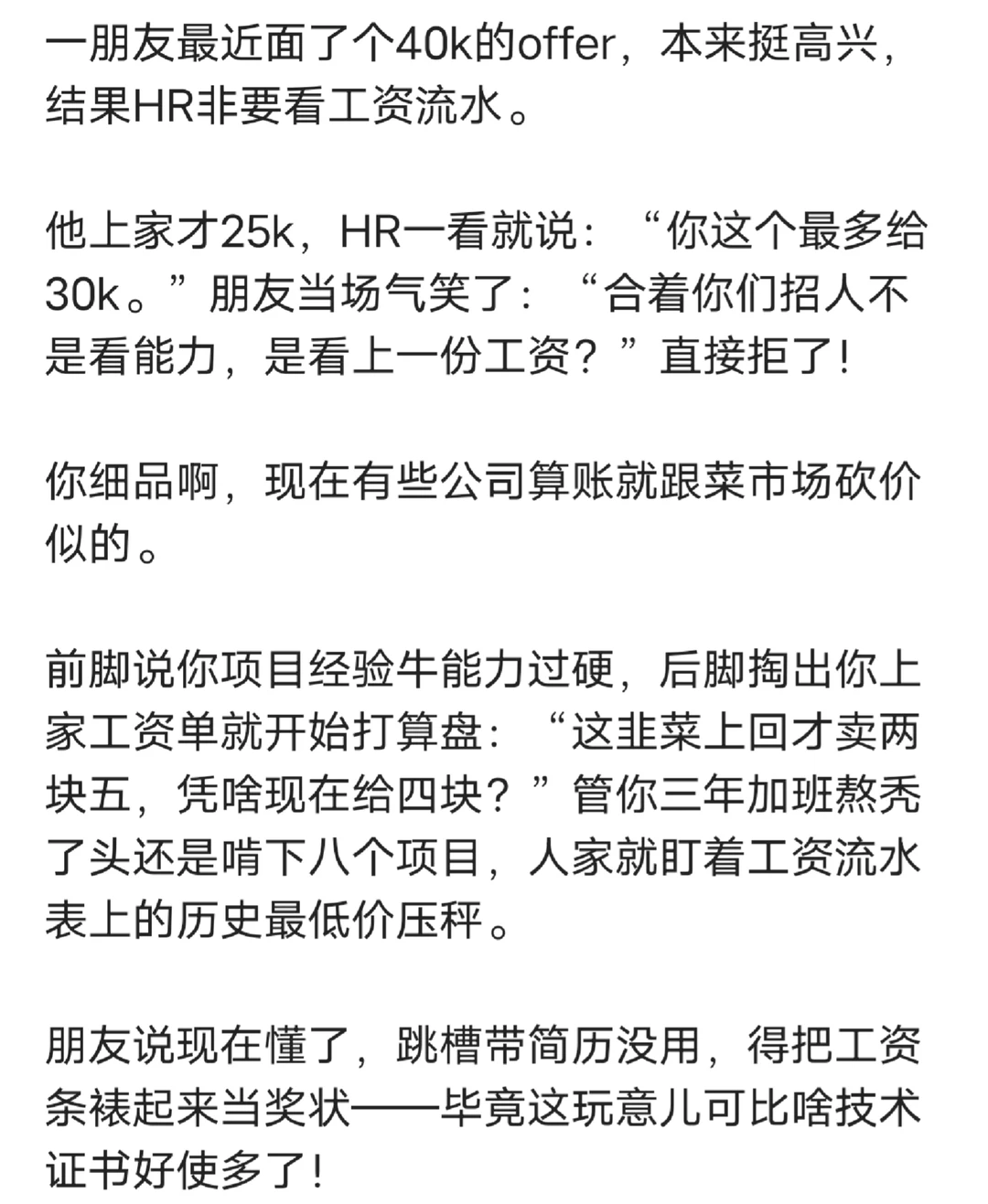 所以说为什么得多跳槽