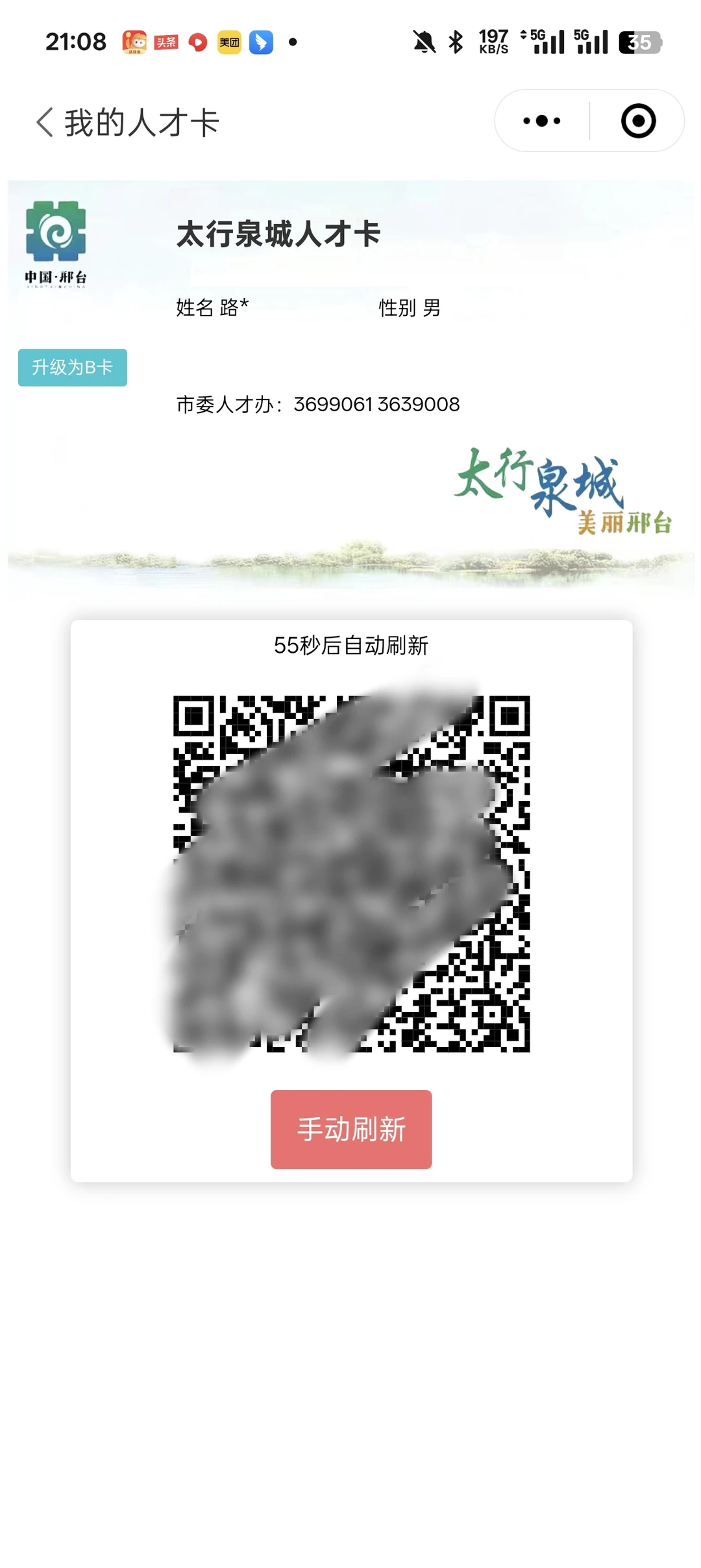 邢台人才卡，太行泉城人才卡