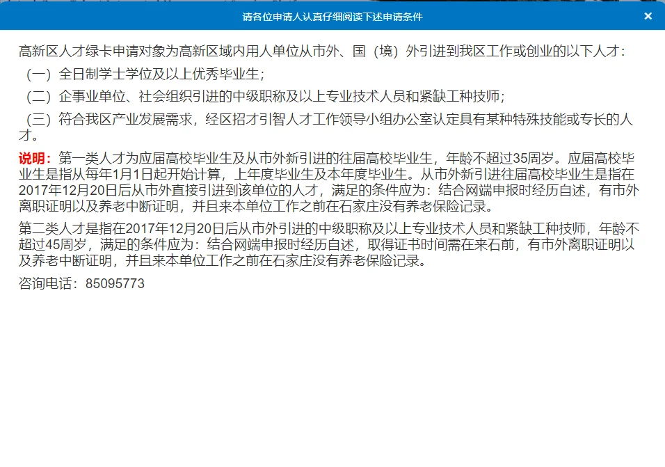 石家庄高新区人才绿卡C卡通过超快！！！