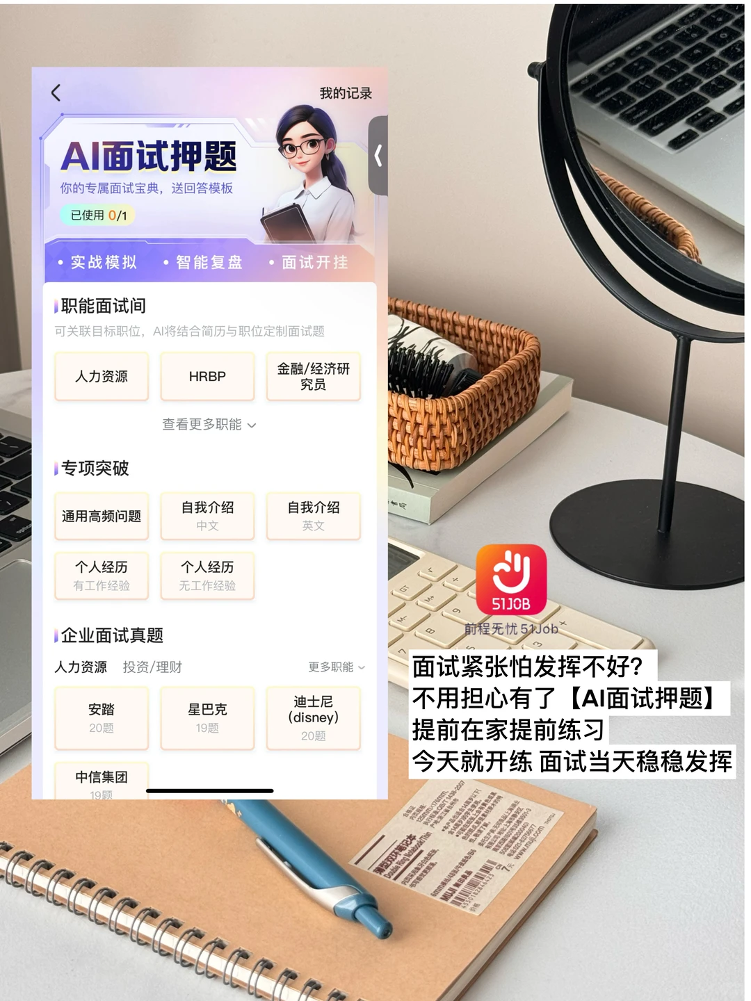 外企HR支招：前程无忧助力表弟跳槽成功