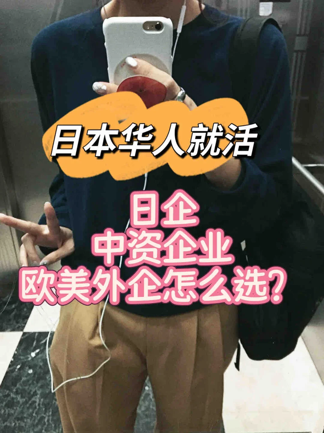 日本猎头心得，分享一些在日求职tips