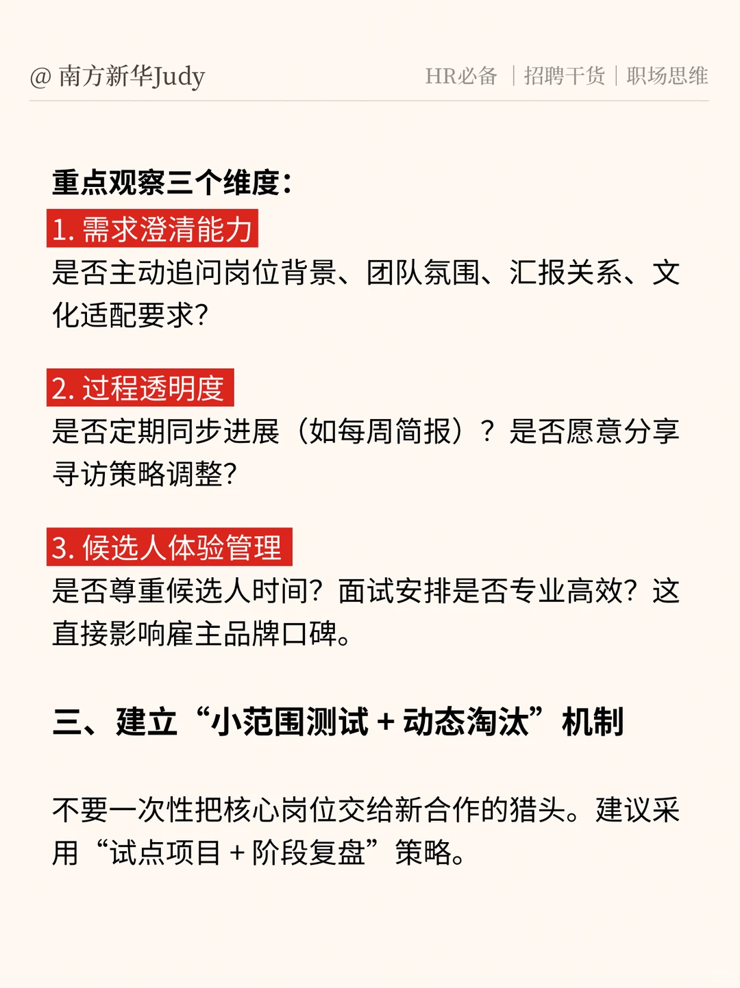 资深HR视角：如何筛选合适的猎头伙伴？