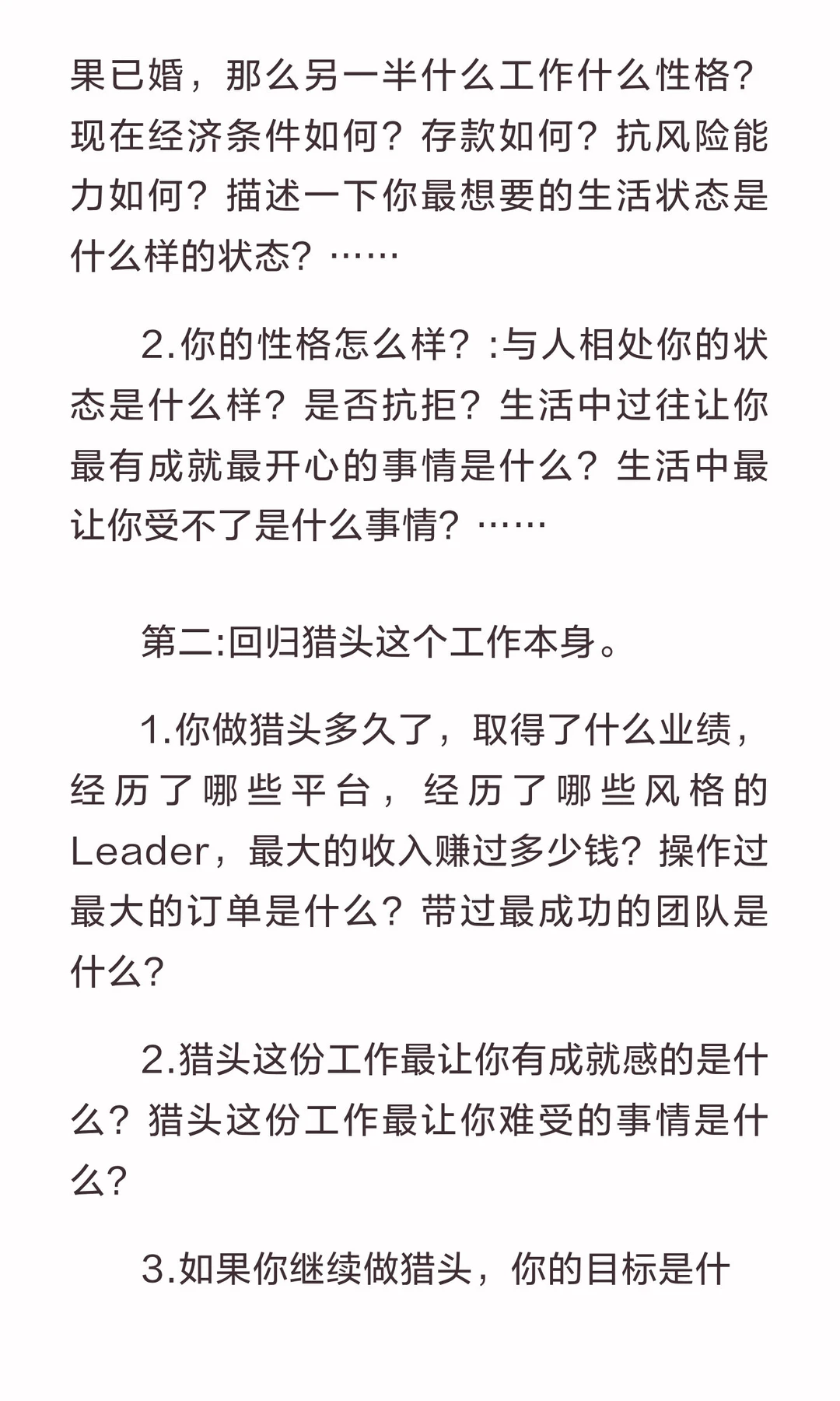 猎头小白/猎头顾问/猎头leader/猎头老板，2