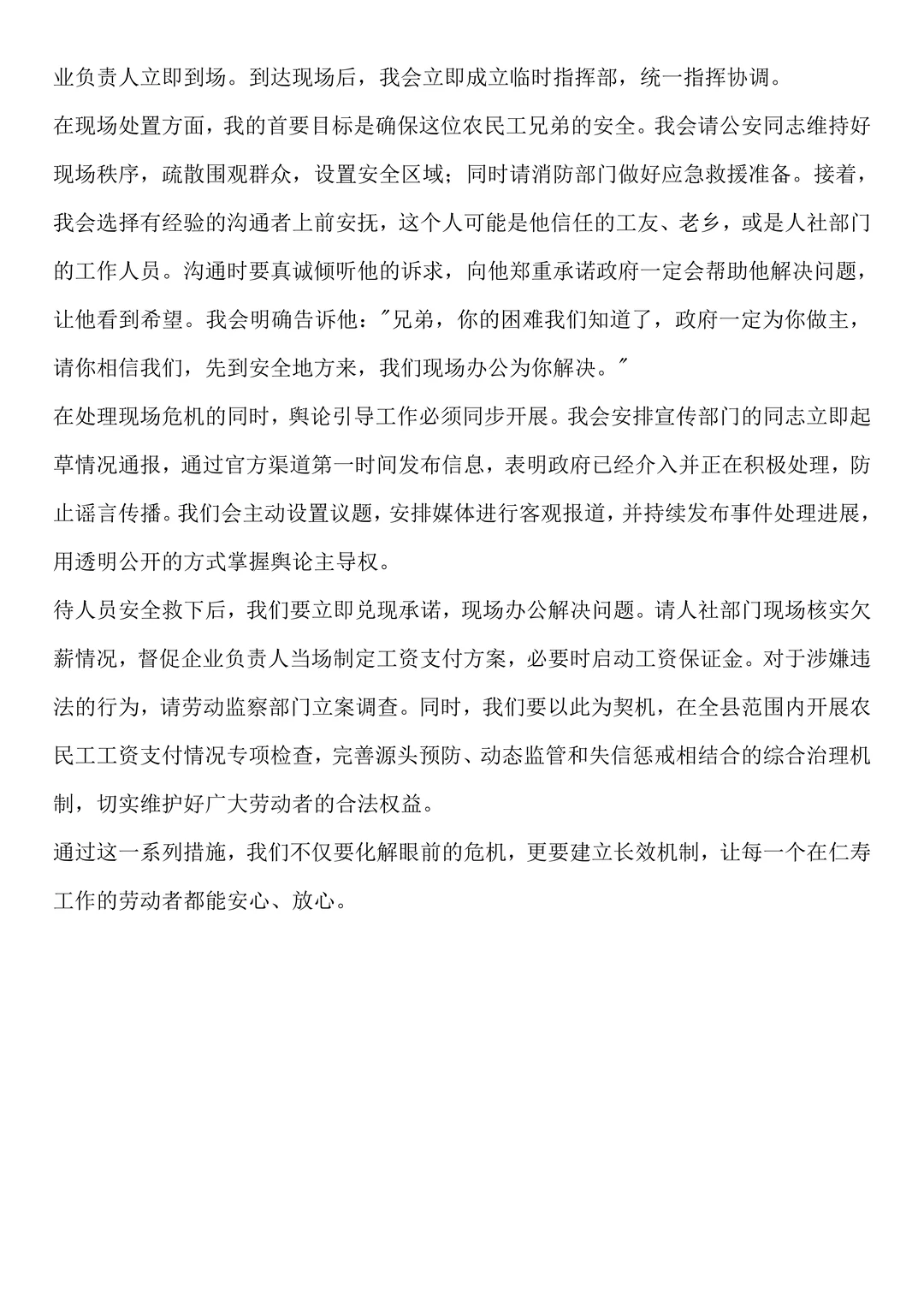 2025年11月23日四川人才引进面试题