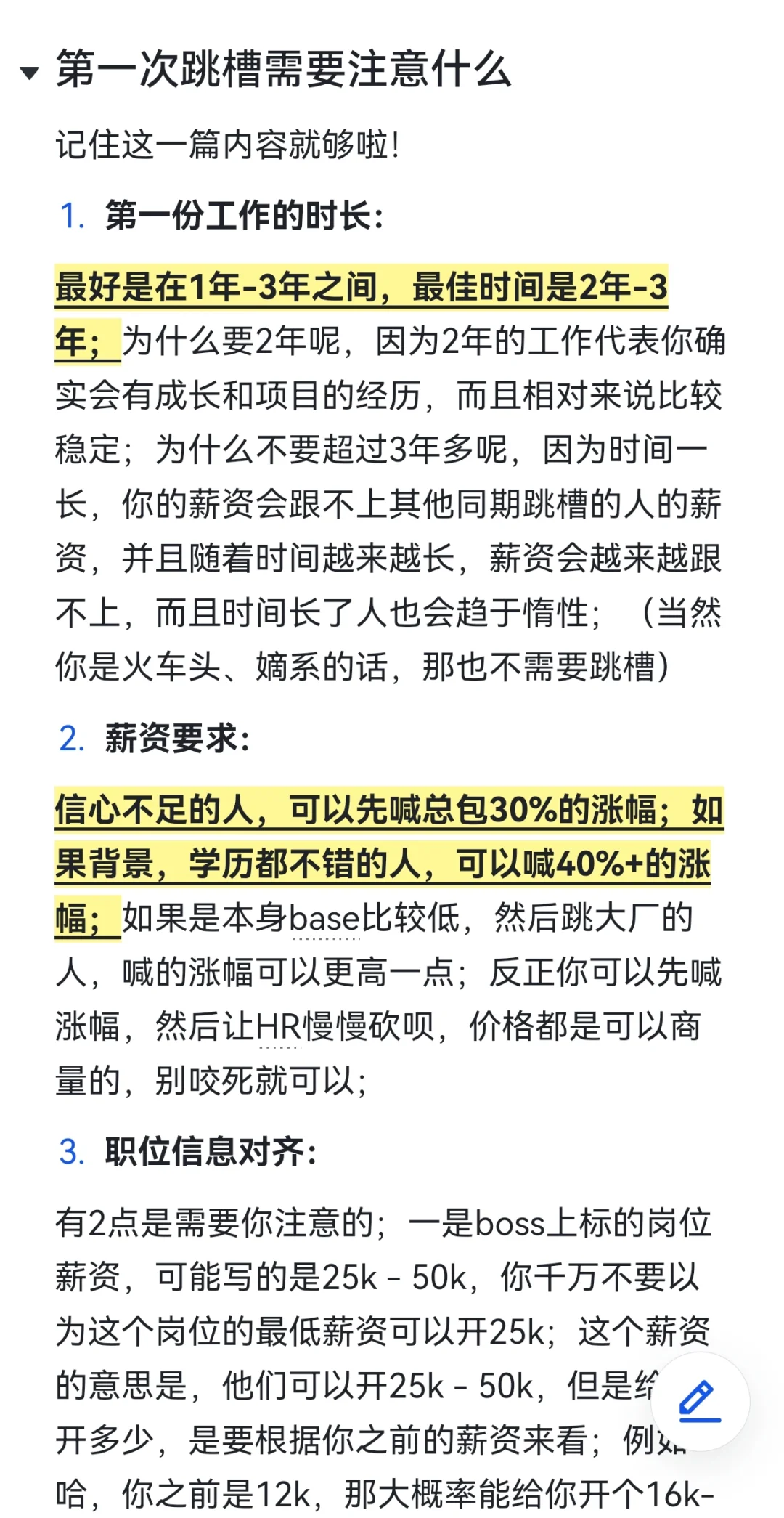 第一次跳槽需要注意什么？