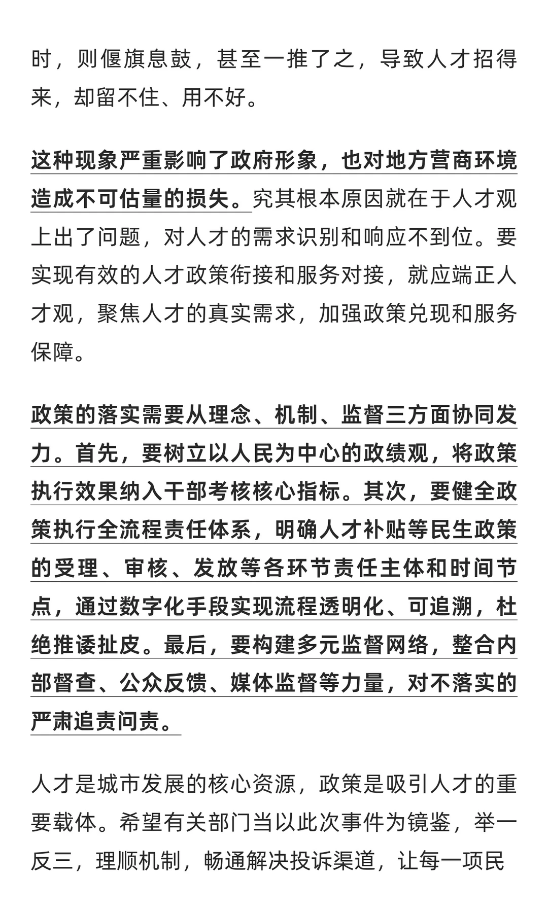 别让人才补贴迟发凉了人心
