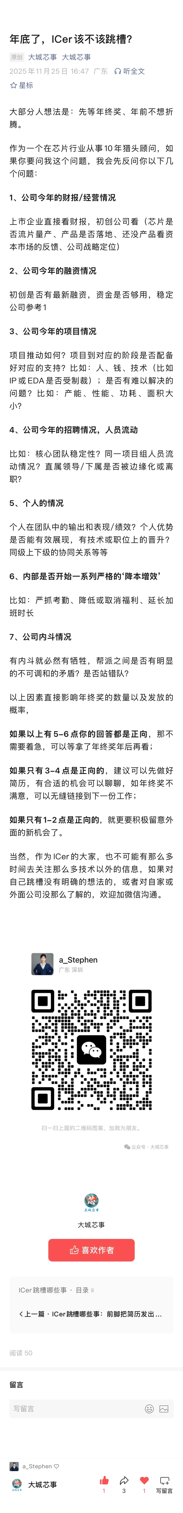 年底了，Icer该不该跳槽？
