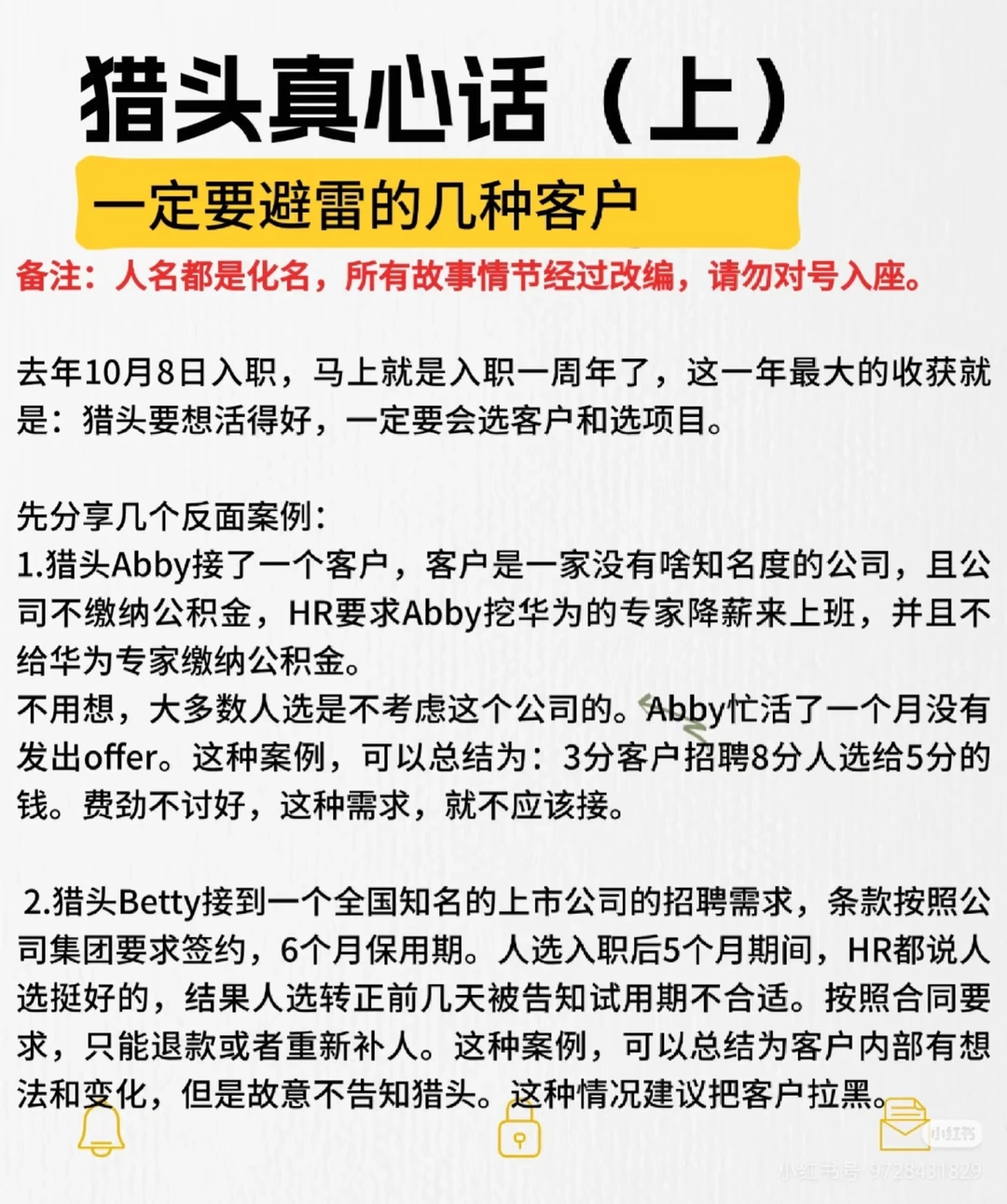 网申海外，做足准备！猎头真心话