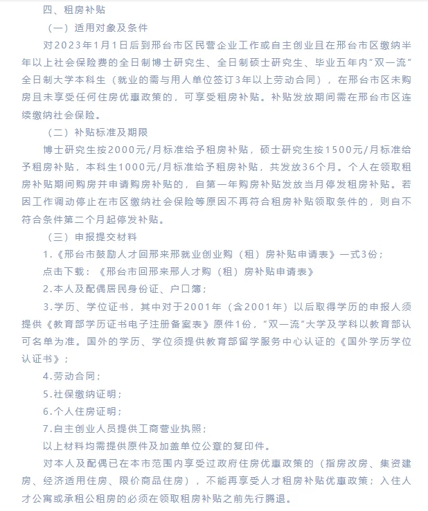 邢台人才政策来啦！一起来看看吧~