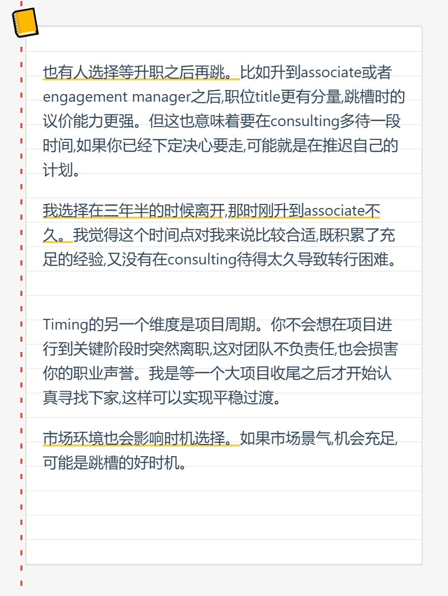 McKinsey UK跳槽｜实用建议❗️