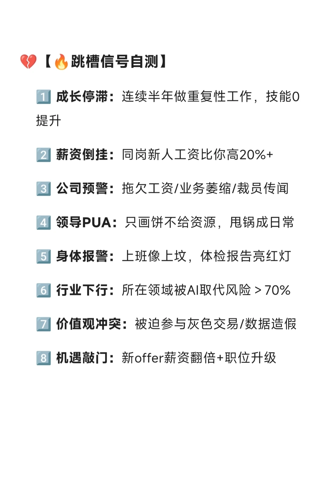 这样跳槽事半功倍！！（附跳槽信号自测