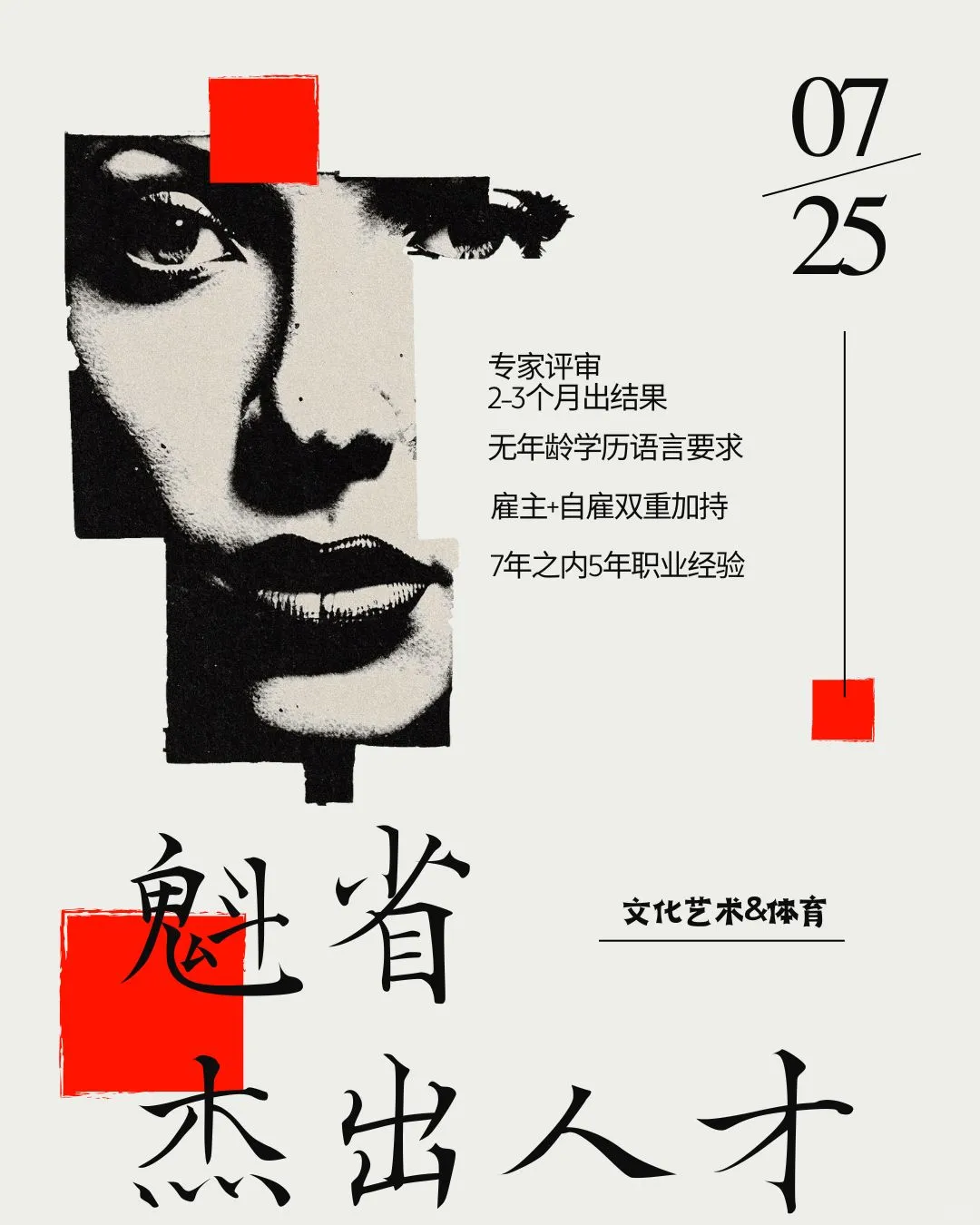 “魁省杰出人才”将在6月30日后正式开放