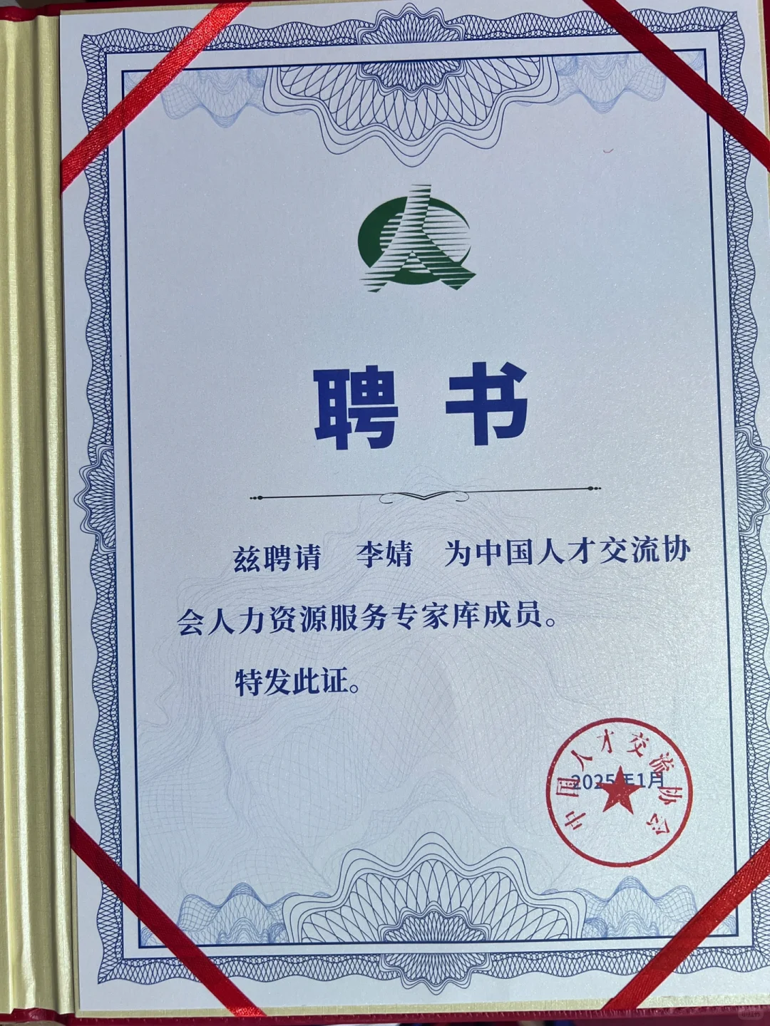 入库国家领军人才和人力资源服务专家库了