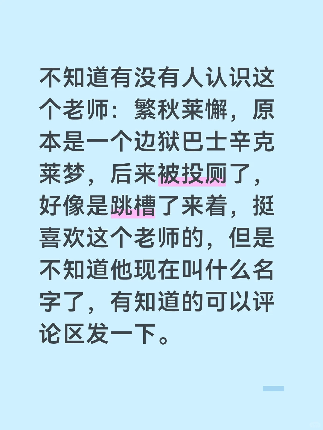 不知道有没有人认识这个老师