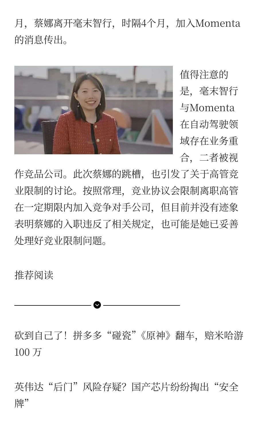 传毫末智行副总裁跳槽Momenta