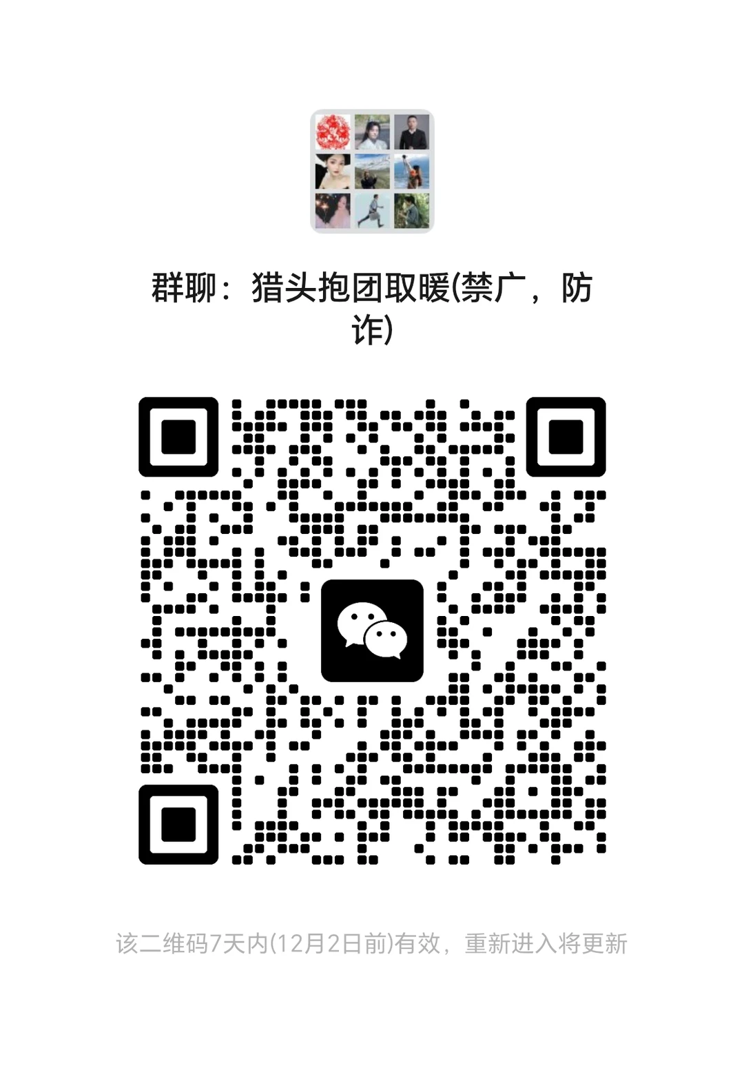 soho猎头/全职猎头/纯交流