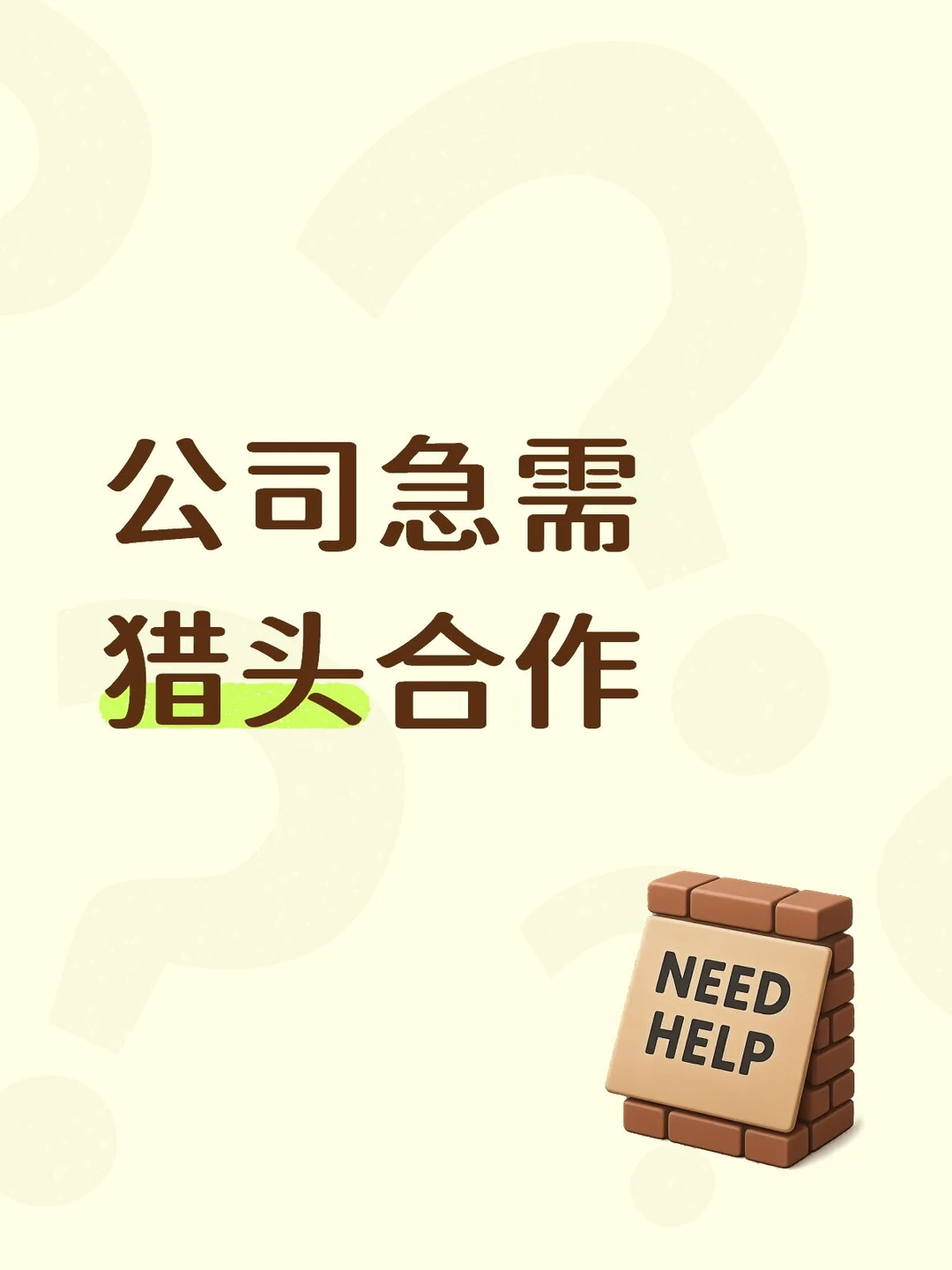 招聘量非常大，求猎头友方合作