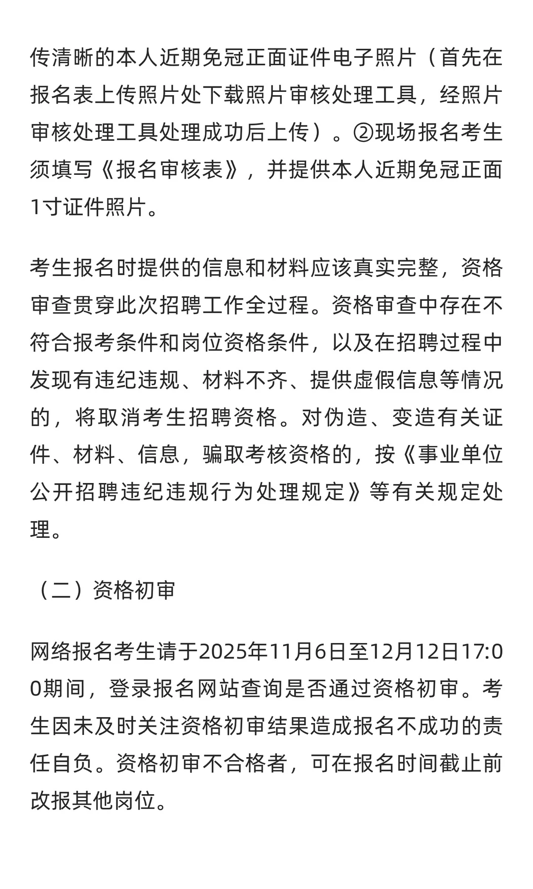2025年达州市“达人英才计划”事业单位引才