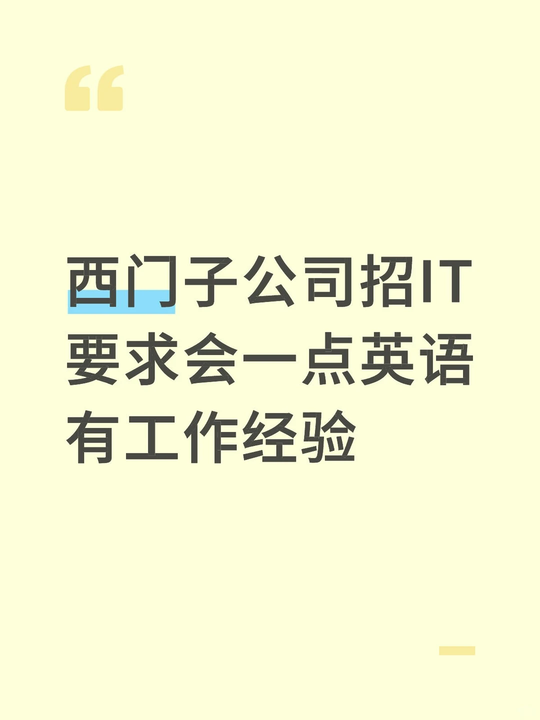 西门子全球招聘正式启动｜非外包、非中介