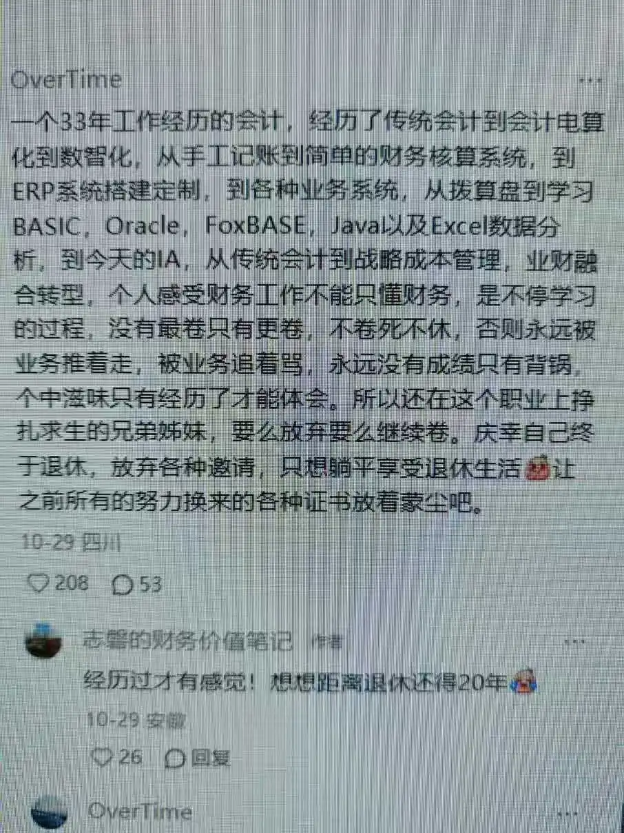 果然，顶尖财务大神对于跳槽都坦坦荡荡