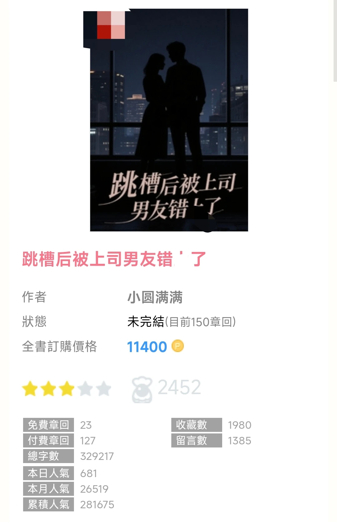 《跳槽后被上司男友错认了》‼️好上头🔥