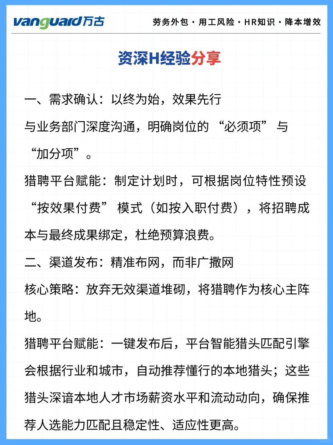 还学不会招聘？HR看过来，奖学会猎头思维!
