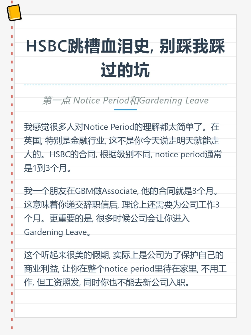 HSBC跳槽血泪史, 别踩我踩过的坑