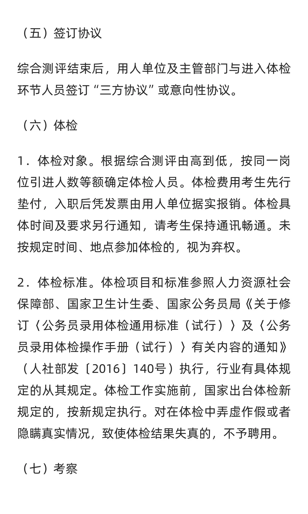 2025年达州市“达人英才计划”事业单位引才