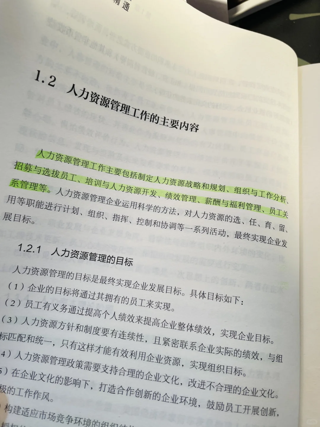 高手HR都在用，人力资本思维🧐