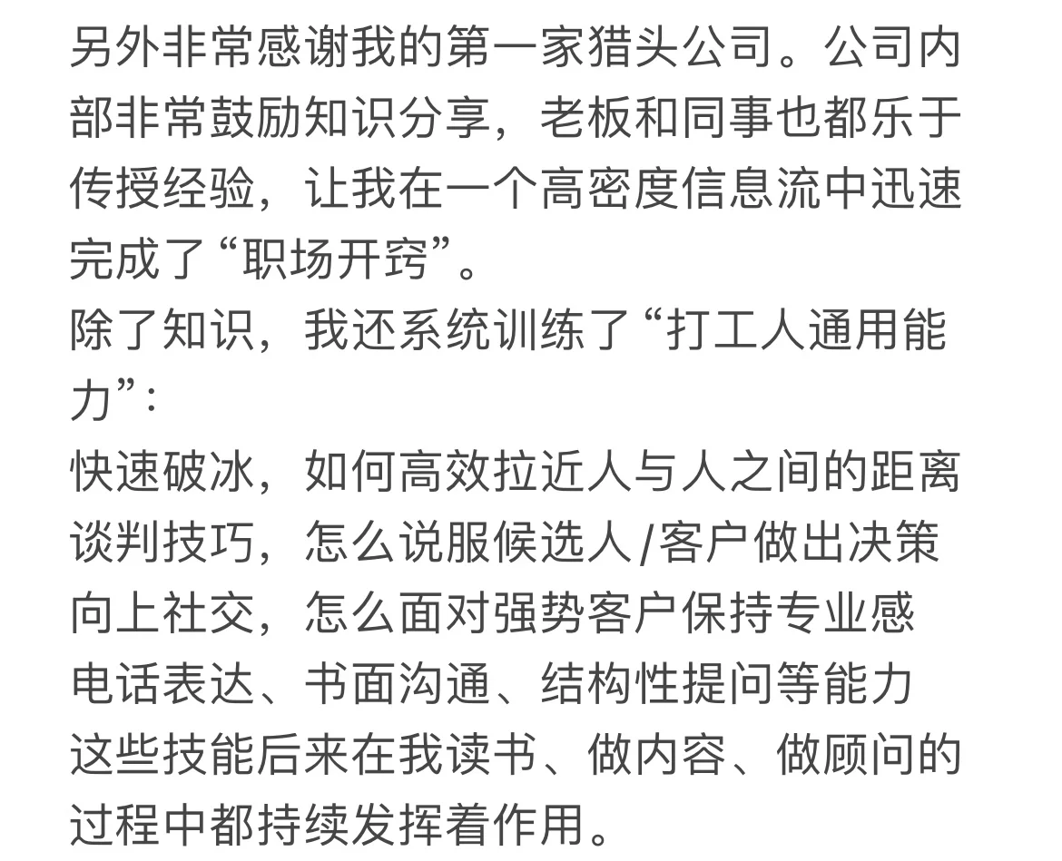 猎头两年半，我收获了哪些“底层能力”？