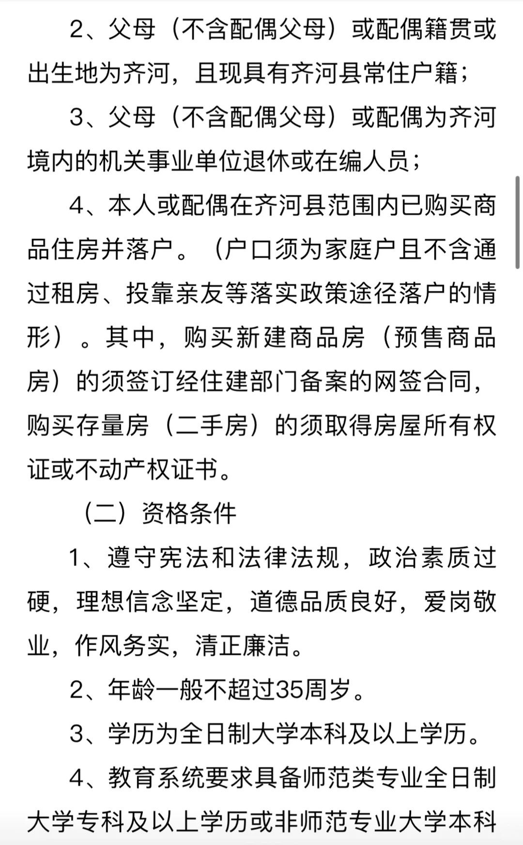 德州市齐河县人才回引计划来了！