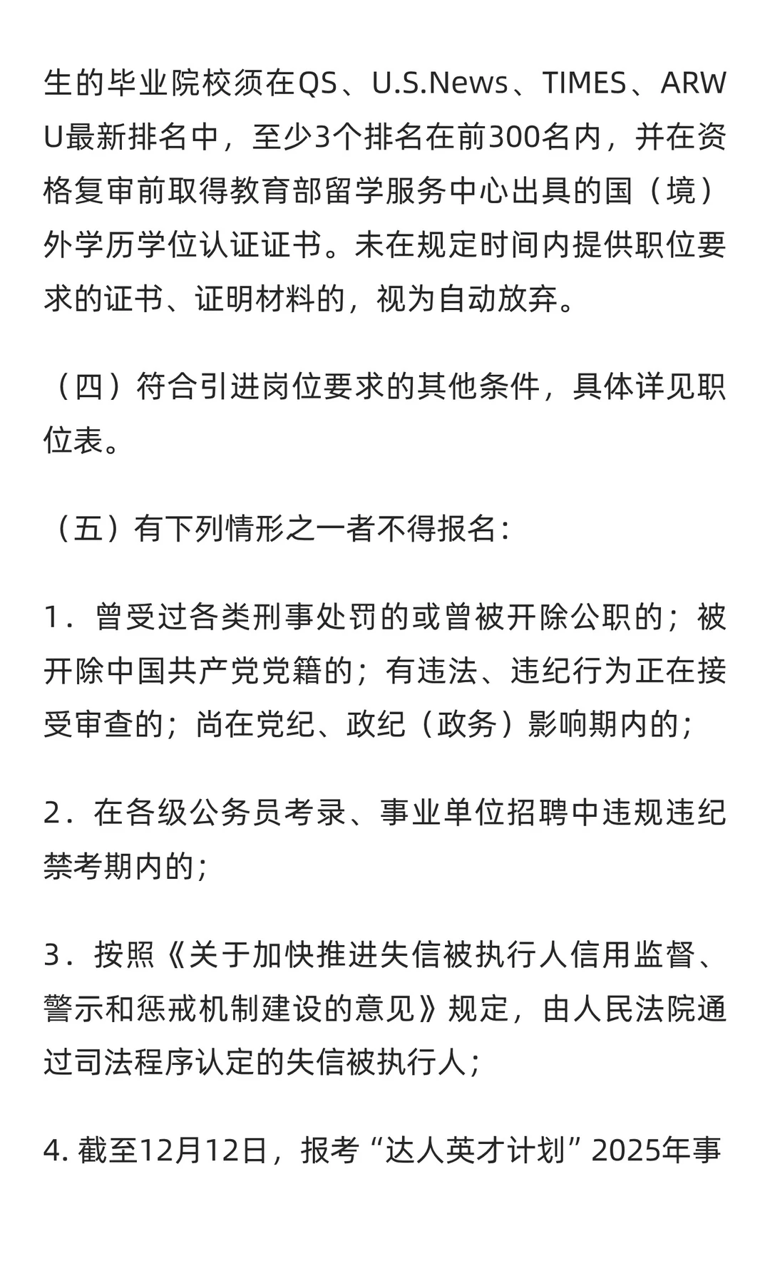 2025年达州市“达人英才计划”事业单位引才