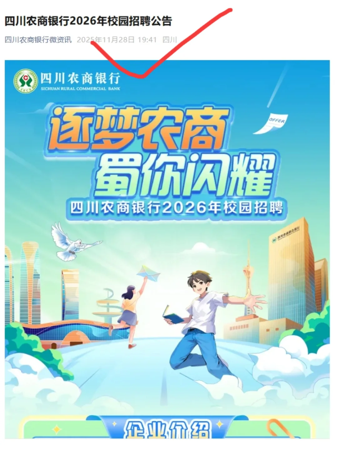 11.29 谁敢信这是今天新开的26秋招😲