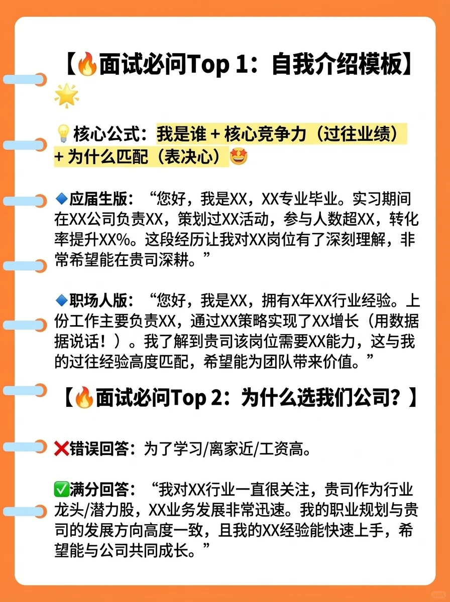 难怪我面试百发百中！总结的万能回答都在这